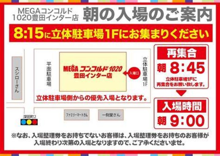 メガ コンコルド 1020 豊田インター店へのアクセス目安