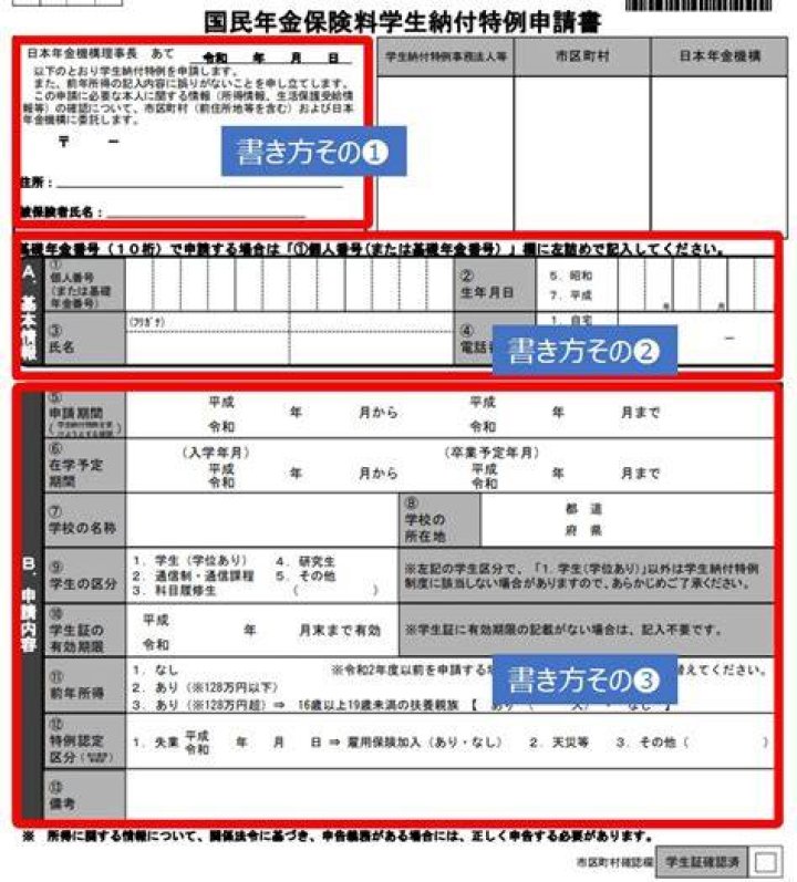 年金 学生 納付 特例の申請イメージ